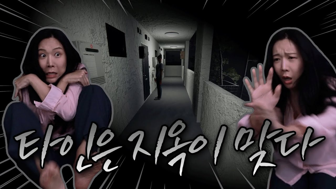 타인은 지옥이다 공겜버전!? 칠라스아트풍 치곤 넘모 무서웠어 ㅠㅠ [심령물건]