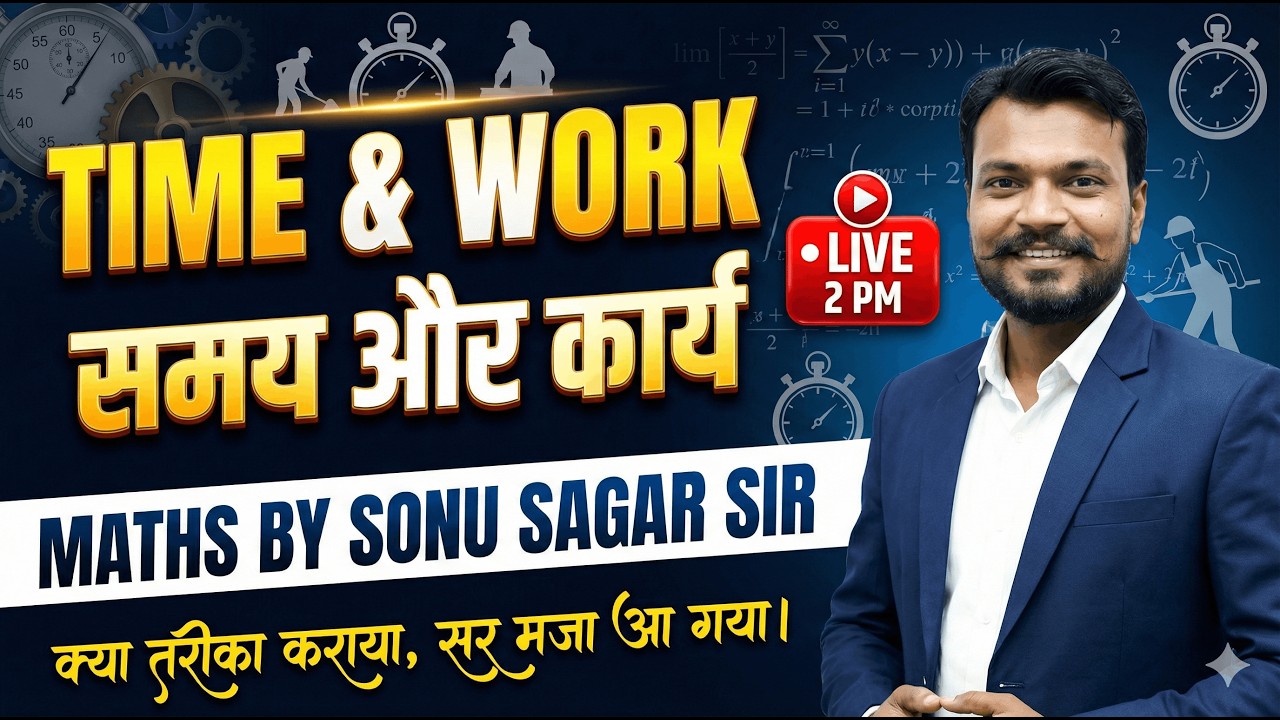 WORK  & TIME ( कार्य और समय)  II BY SONU SAGAR SIR #maths #uppolice #upsi