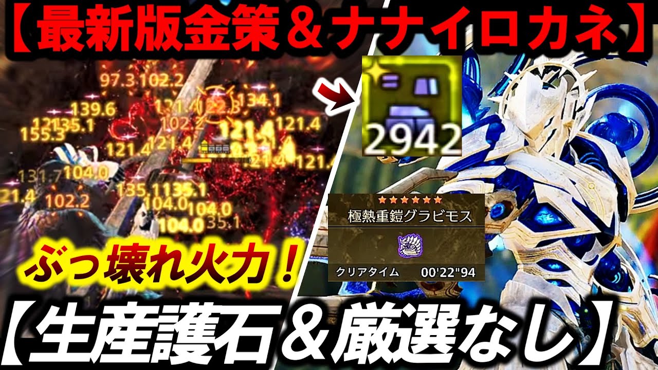【最新版のナナイロカネ＆金策❗️】厳選なし＆生産護石で組める‼️”神イベクエ周回装備２選”と方法を紹介。【モンハンワイルズ】