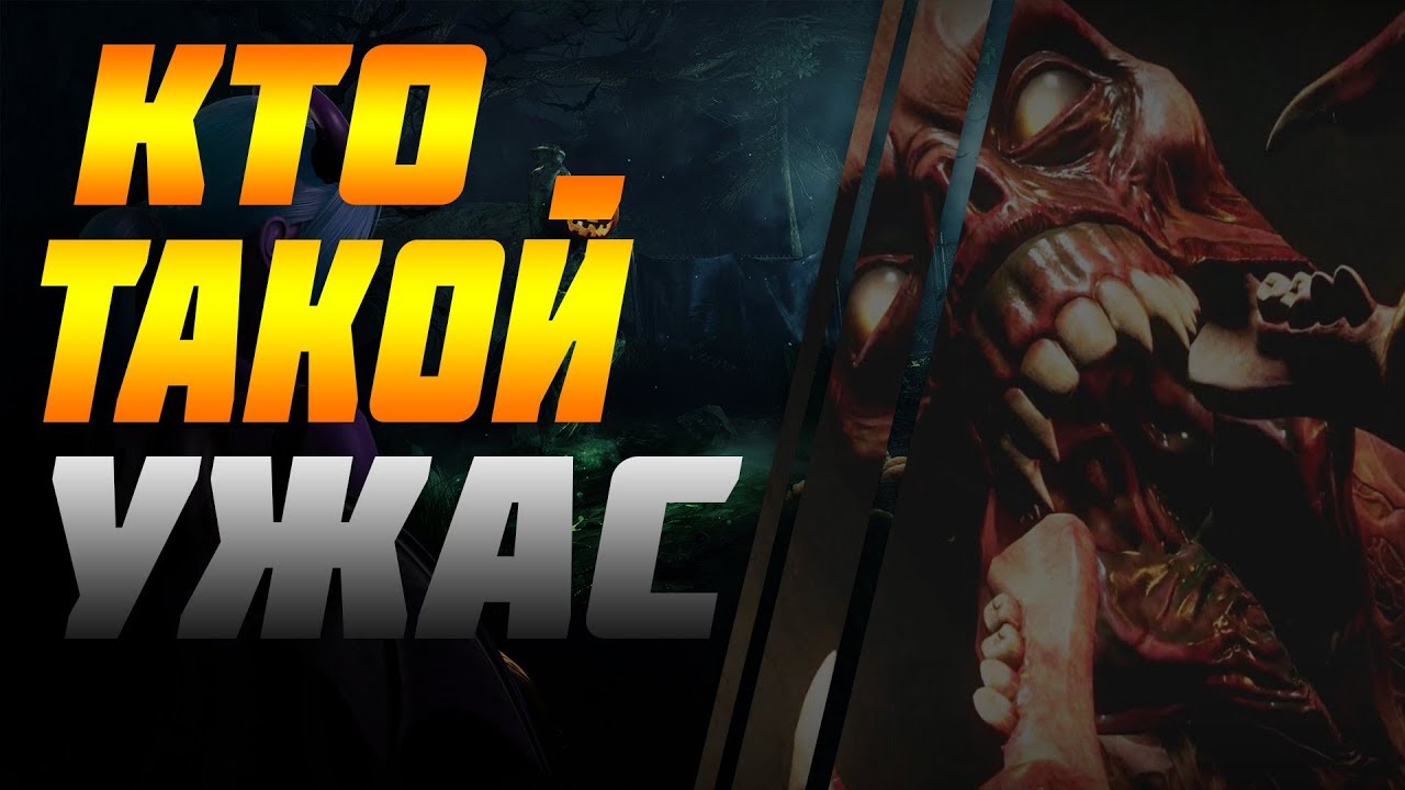 КТО ТАКОЙ УЖАС DECEIT / ПЕРЕВОД ЗАПИСОК / ИСТОРИЯ УЖАСА