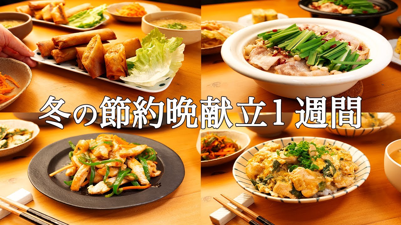 【1週間の晩ごはん】まとめ買いで時短献立！平日の疲れを解決する冬レシピ / 失敗なしの簡単メニュー❄️🍲🥘 #56