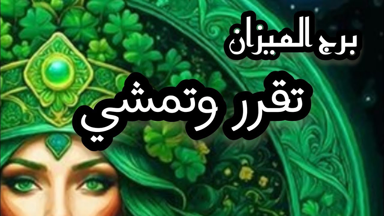 برج الميزان*يعلى صوت🤗😲😳 الحقة ورقة توصل ليدك🥳🥸🥰😍 بشرة خير/الفترة القادمة نوفمبر2024