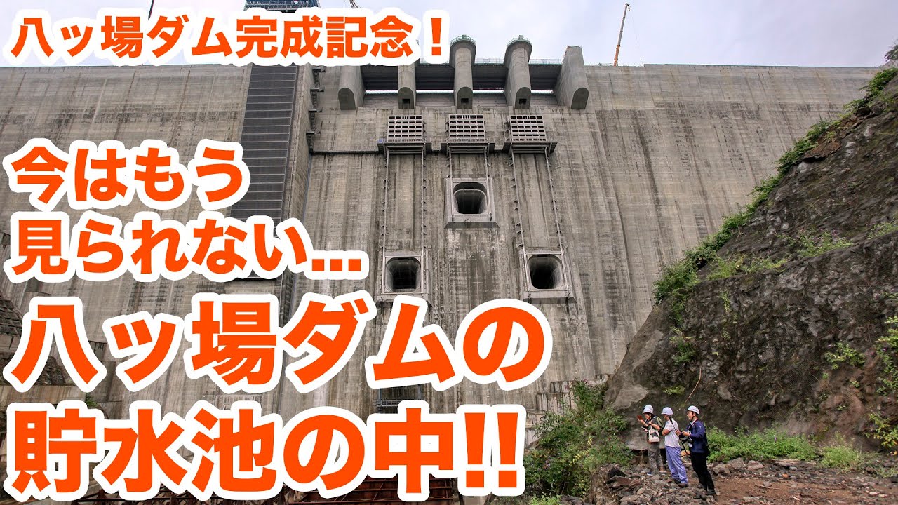 今はもう見られない...！水を貯め始める直前の八ッ場ダム見学！Part3　Visit the dam just before storing water! Part3【SiphonTV115】