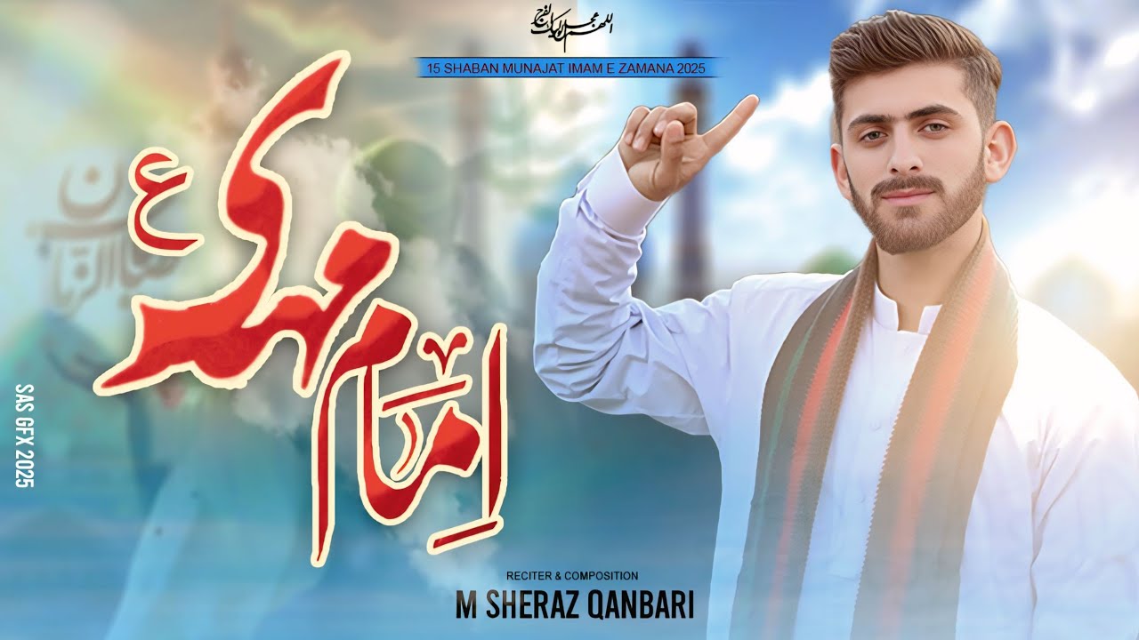 Imam e Mehdi | Special Brushaski Manqabat 2025 | M Sheraz Qanbari