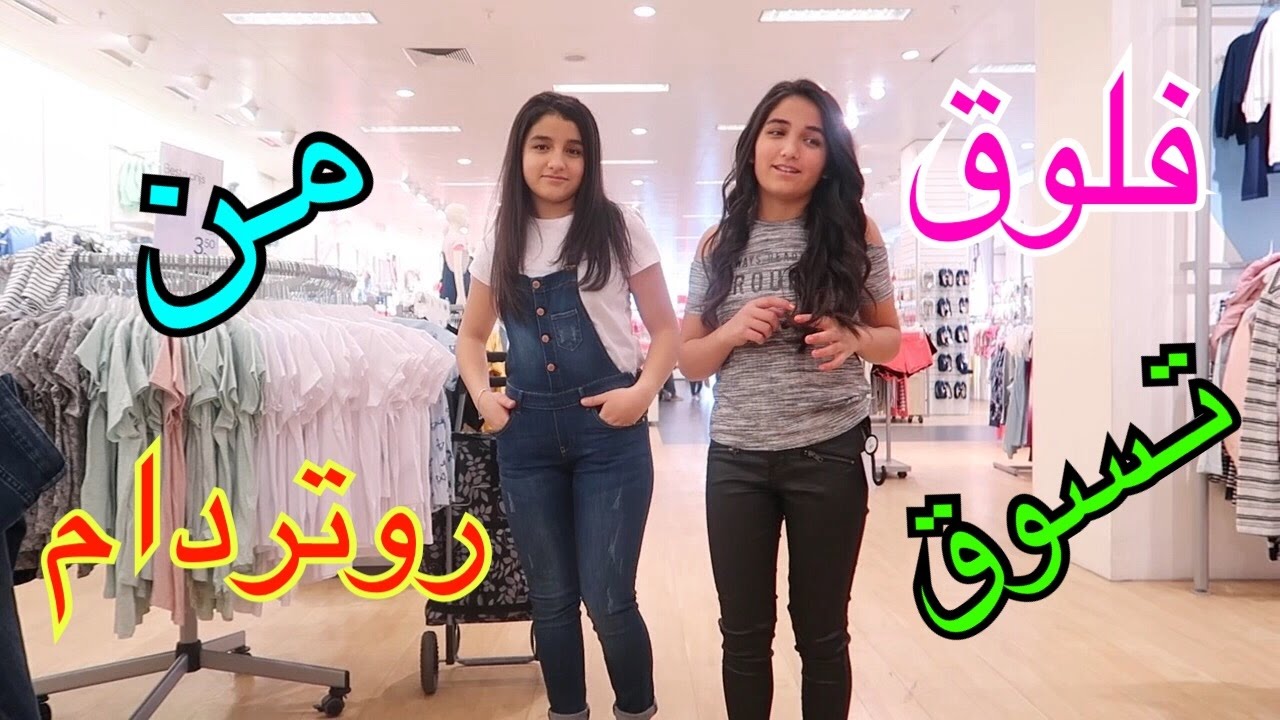 مشترياتي للعيد من محلات مابتخطر ببالك 👛👚👕👖🧤🧣👟👒🧢🎩