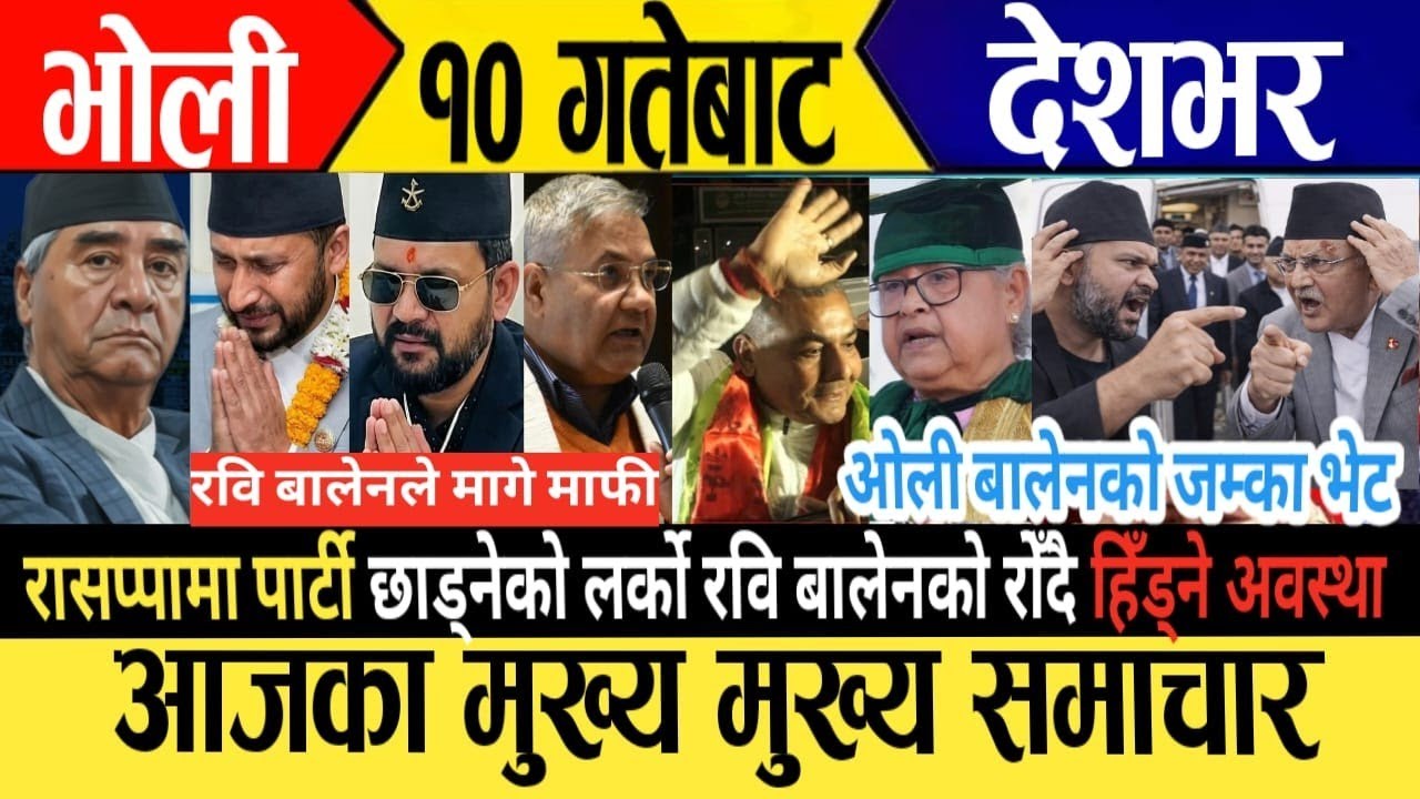 Today news🔴live news | nepali news | live nepali samachar | latest news | today 21 february 