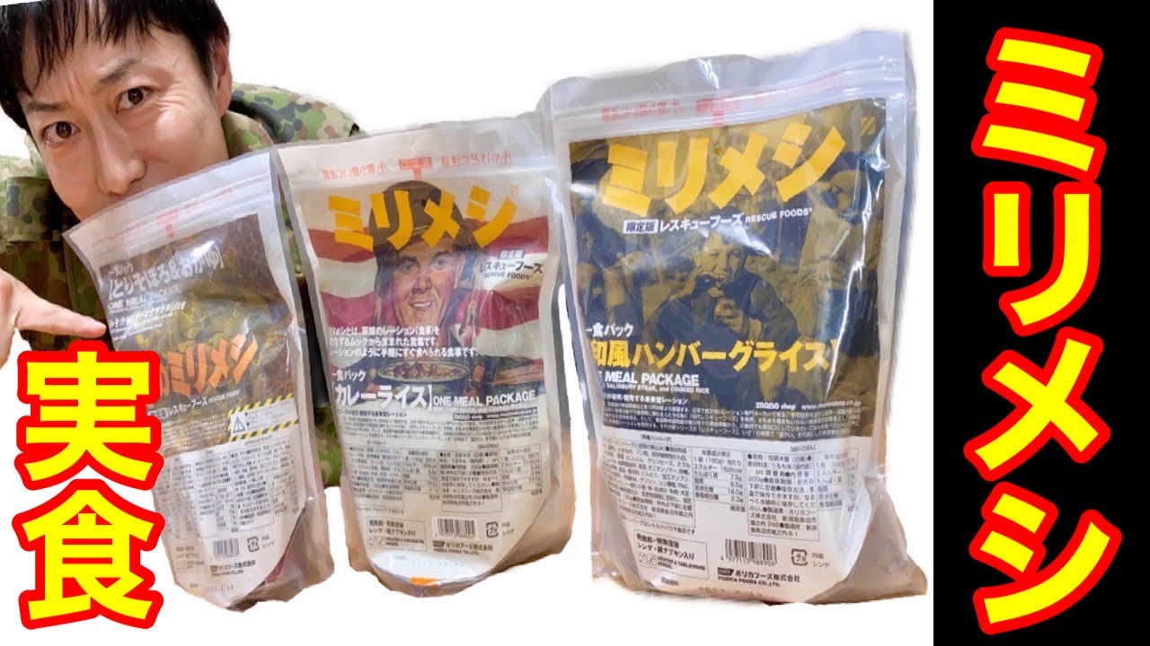 【電気ガス水無し】国産の市販用ミリタリー飯を実食！〜鶏そぼろお粥〜
