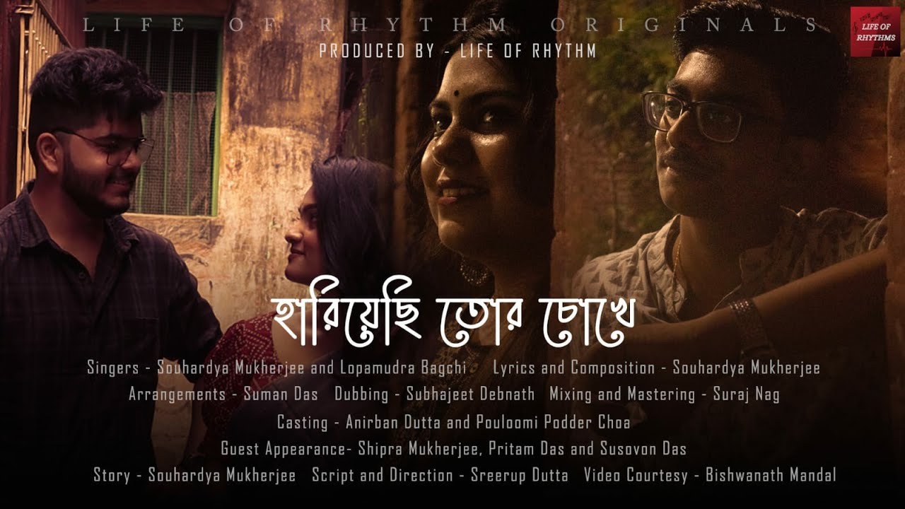 হারিয়েছি তোর চোখে/Hariyechi Tor Chokhe || Full Song || Original bengali song ||Short musical story||