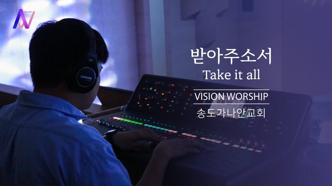 받아주소서 (Take it all) - 송도가나안교회 청년부 비전워십 (유예슬 자매)  @GANAAN_FULLAWAKE