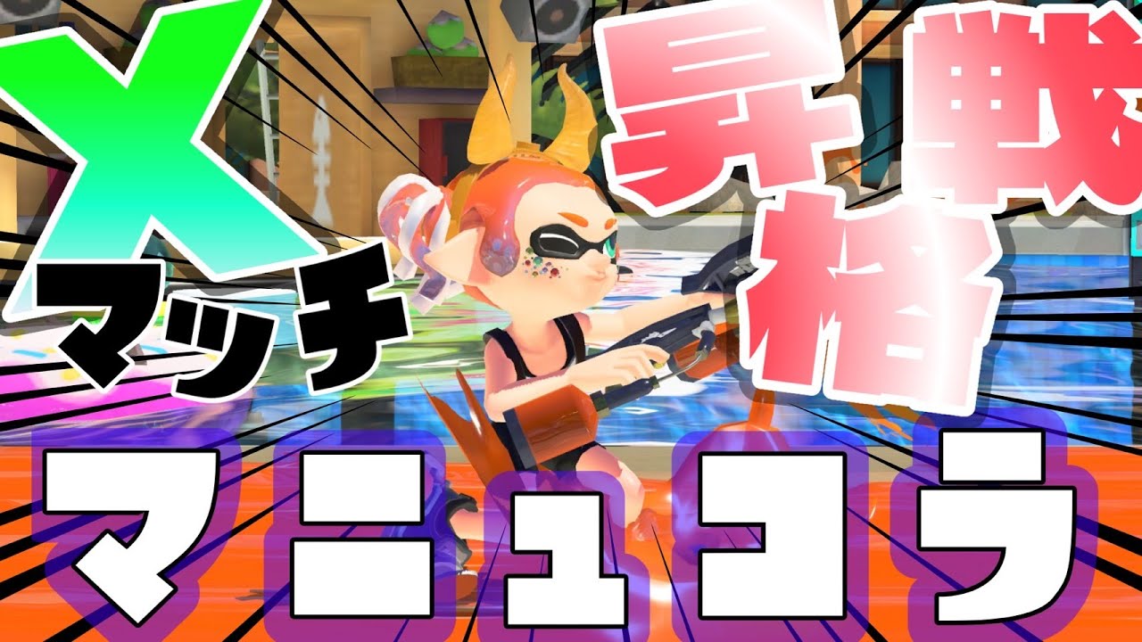 S＋１０への昇格戦＆パワー更新目指すぞ！《splatoon3/スプラ3》 #縦型配信 #shorts