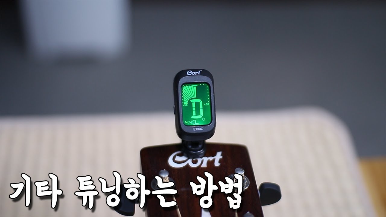 기타 튜닝하는 방법을 알려드립니다. By 통기타이야기