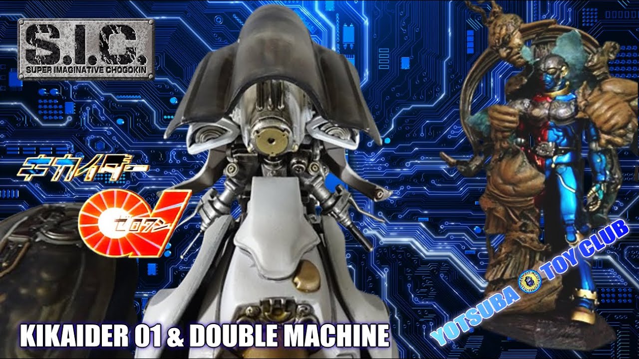 Vol.198：【S.I.C.】　キカイダー01 & ダブルマシーン　紹介