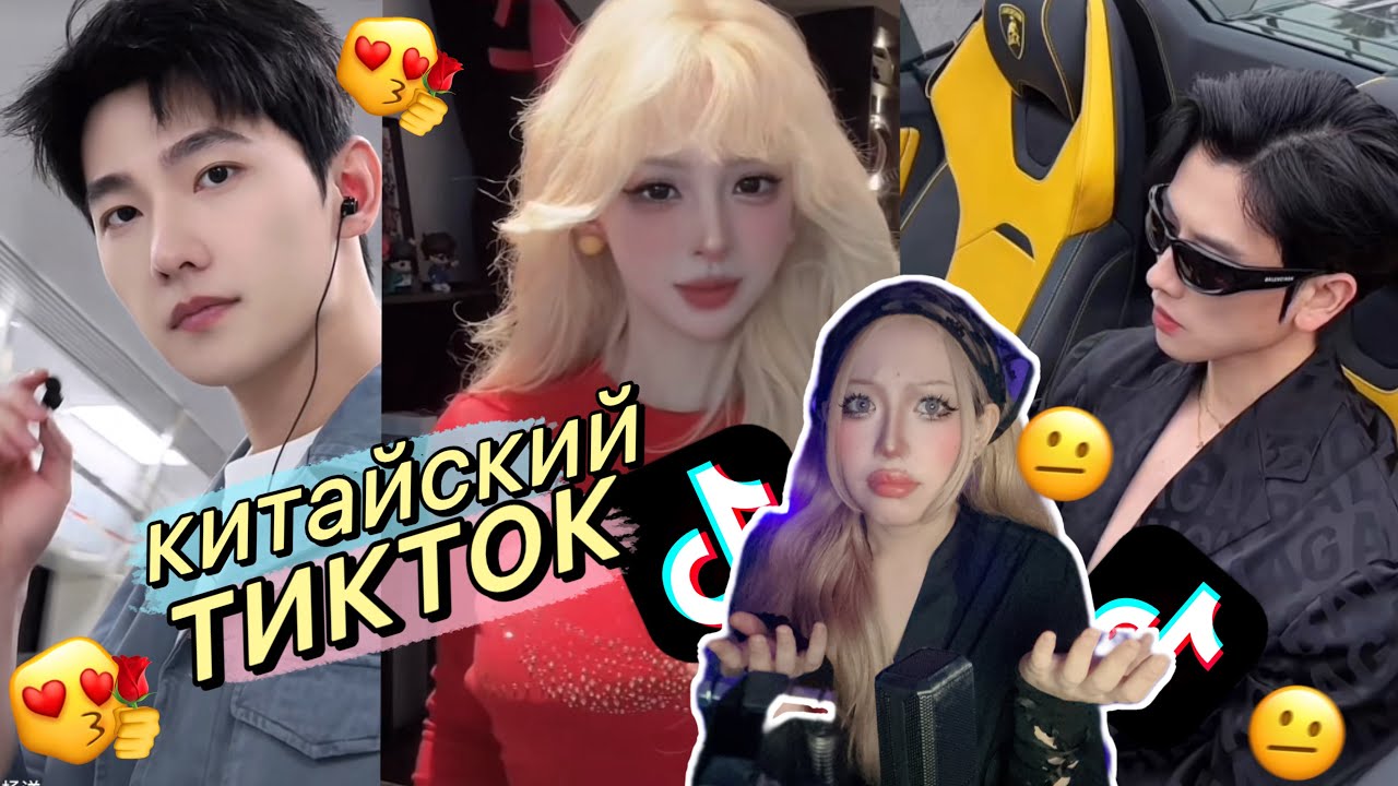 СМОТРИМ КИТАЙСКИЙ ТИКТОК 2🇨🇳