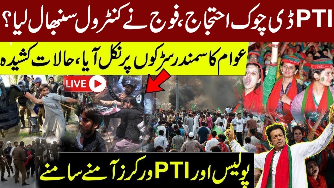 🔴LIVE: PTI Protest Final Call | PTI vs Police | D-Chowk Latest Situation | Bushra Bibi|Pakistan News