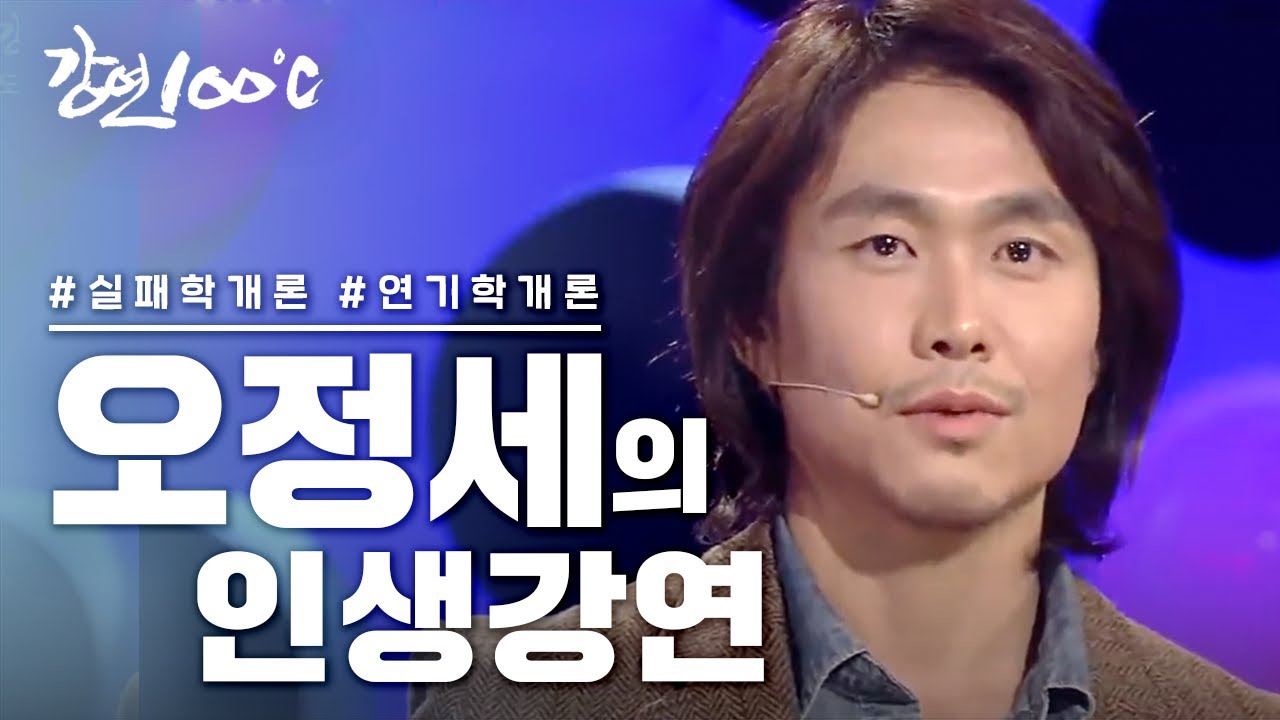 배우 오정세 무대울렁증, 무명시절 이야기  #테드창 #권경민 #노규태