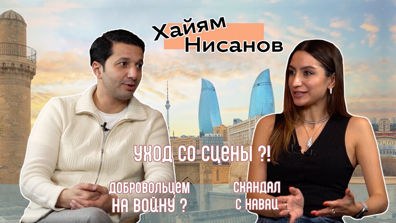 ХАЙЯМ НИСАНОВ: уход со сцены?! / добровольцем на войну? /скандал с Наваи/Xayyam Nisanov/МилЯ Спросит