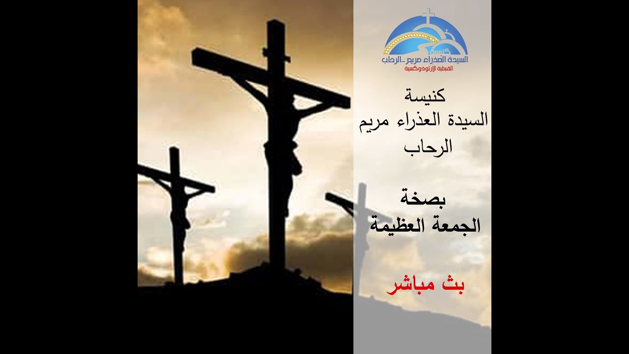 يوم الجمعة العظيمة  2025