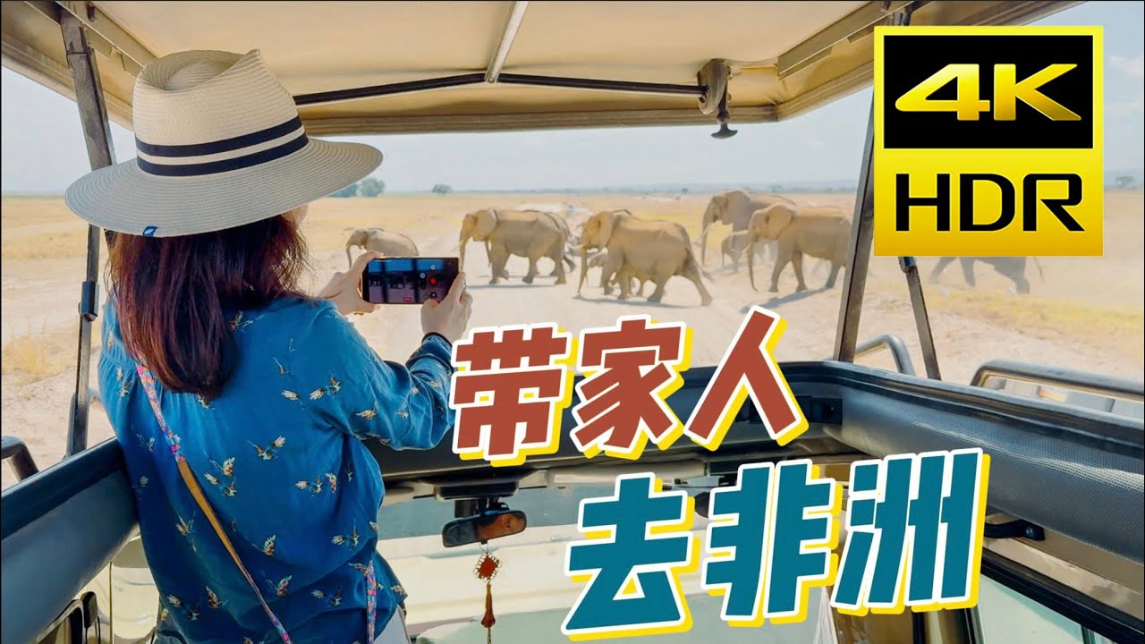 拍摄设备最差 的一次非洲旅行，反而看到很多｜肯尼亚｜东非草原｜淡季｜摄影｜马赛马拉｜安博赛利｜肯尼亚山