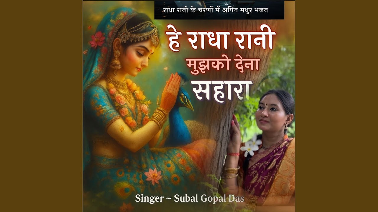Hey Radha Rani Mujhko Dena Sahara