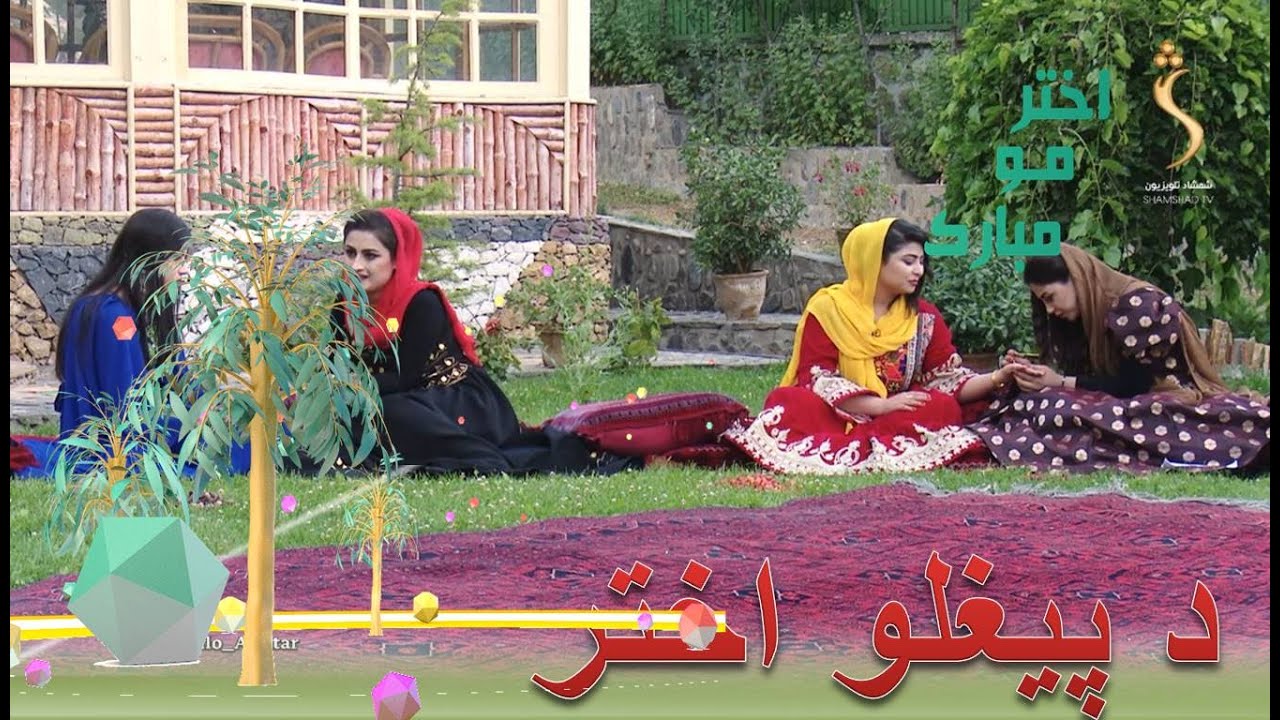 Da Pighlo Akhtar , Eid Special Show -  د پیغلو اختر په زړه پورې تفریحي خپرونه