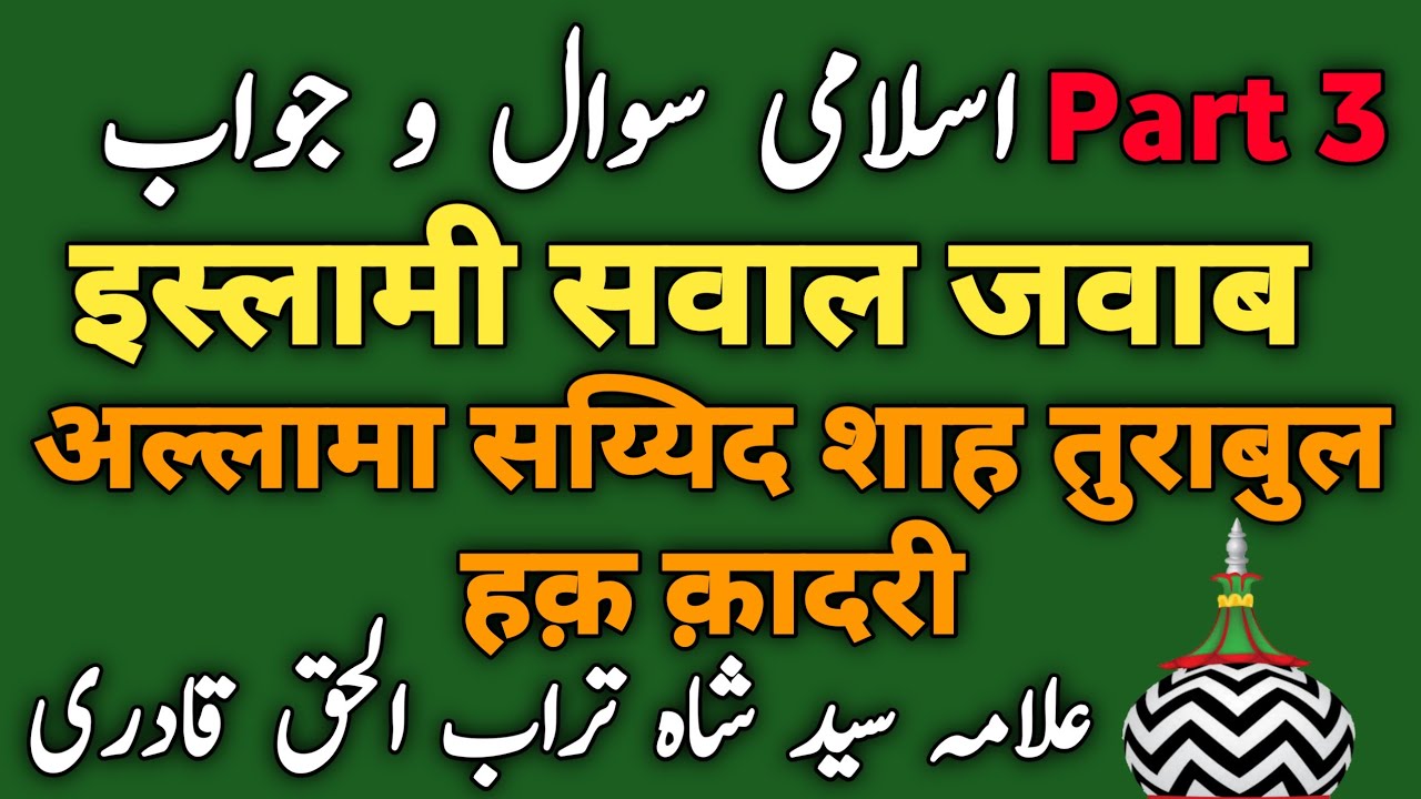 islami Sawal o Jawab Part 03  Allama Sayyid Shah Turabul Haq Qadri  Sunni Beliefs And Masail