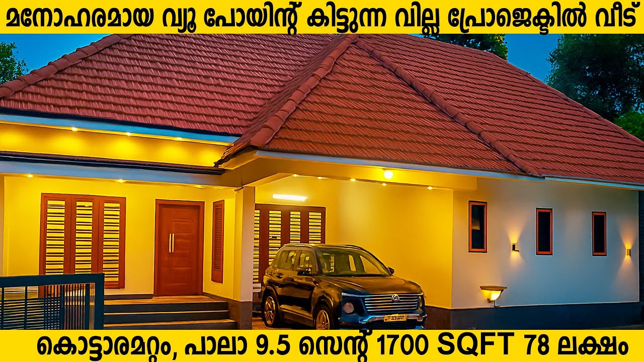 2052 FOR SALE beautiful 1700 Sq.Ft. house in  villa project in Pala, Kottaramattom #houseforsale