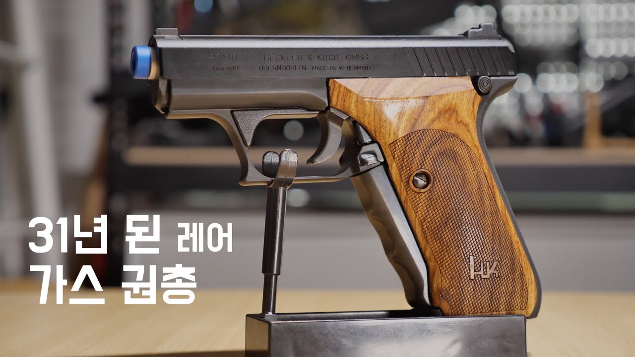 93년도 출시하고 94년도 회사가 사라졌다(mgc p7m13 GBB Pistol)