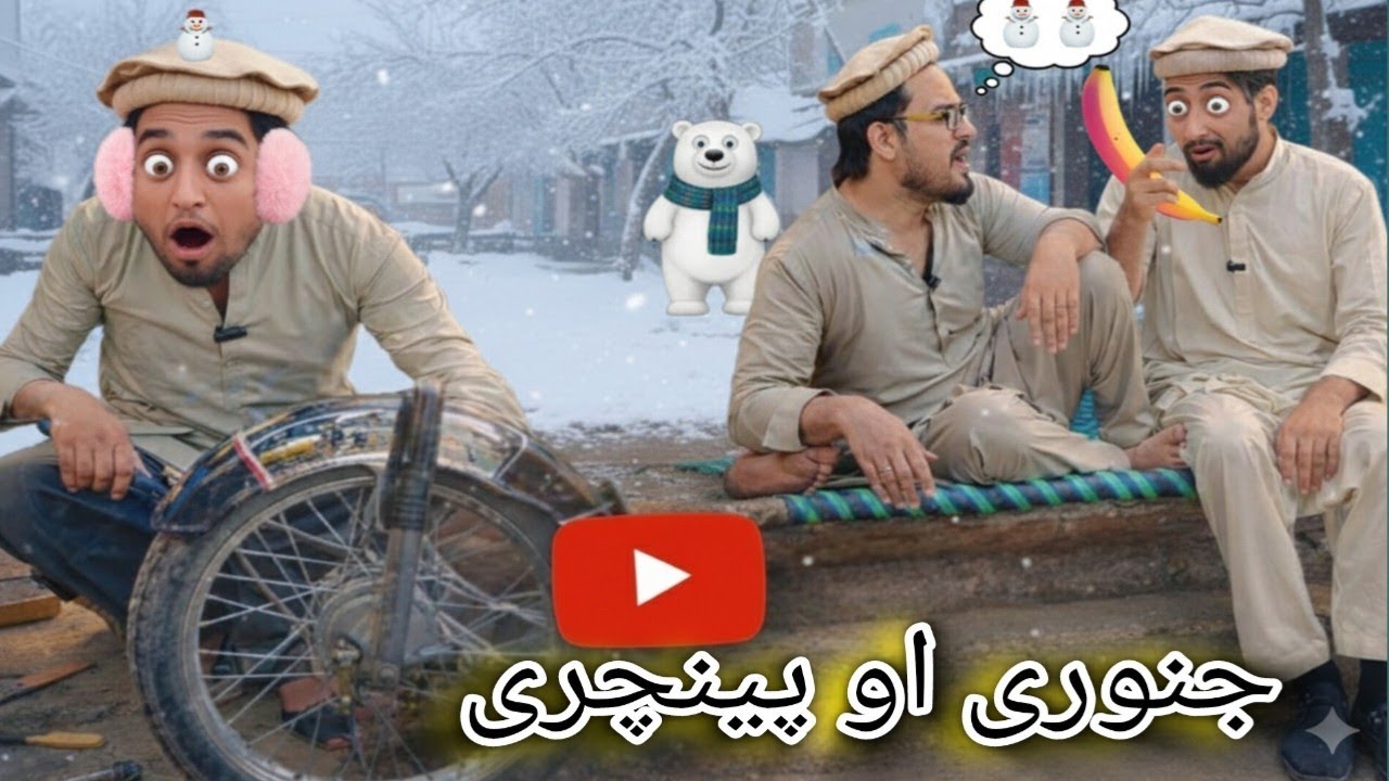 January aw pencharee || Pashto New funny 😂😅