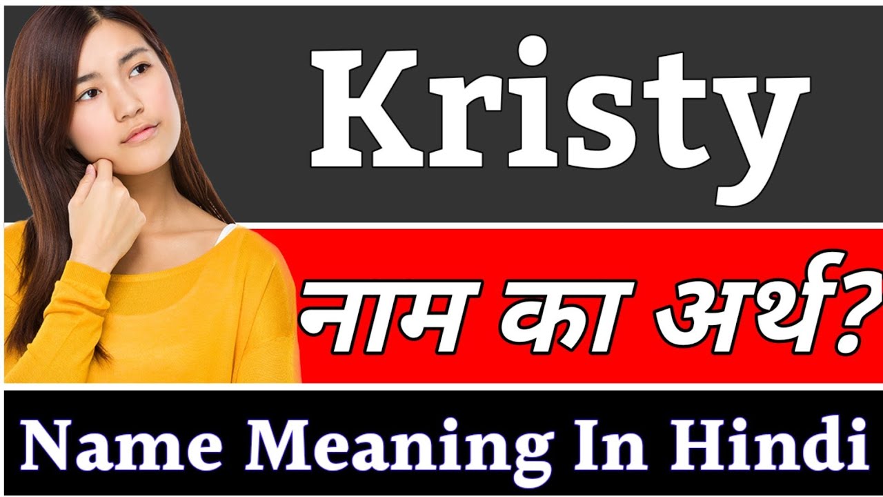 Kristy Name Meaning In Hindi | Kristy Naam Ka Arth Kya Hai | Kristy Ka Arth | Kristy Naam Ka Matlab