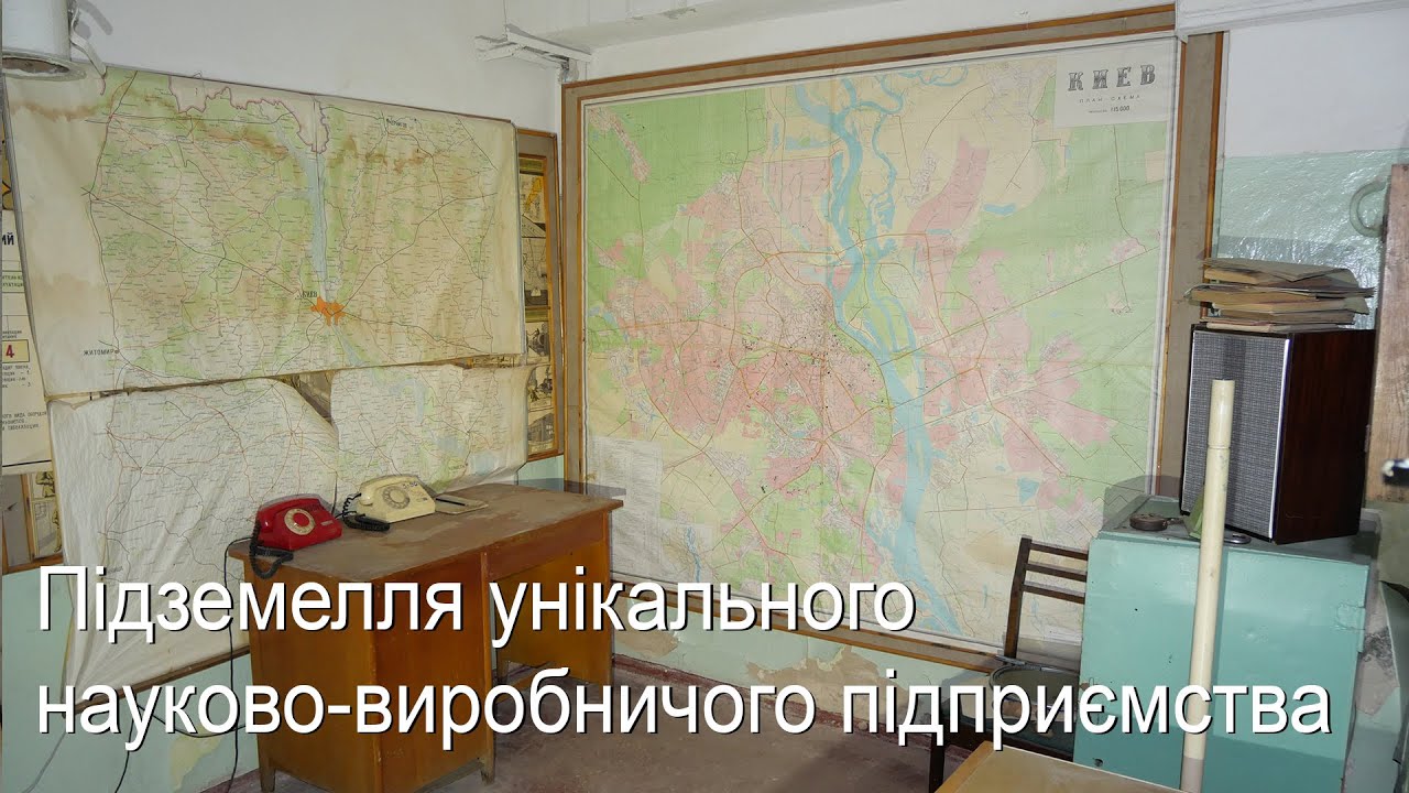 Заброшенный подземный завод и его коммуникации