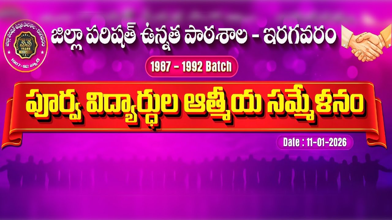 🔴LIVE : Get Together Eragavaram \\ 1987- 1992 Batch \\ #live #livestream #2025