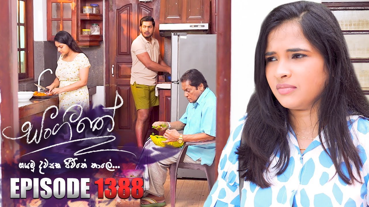 Sangeethe (සංගීතේ) | Episode 1388 | 21st August 2024