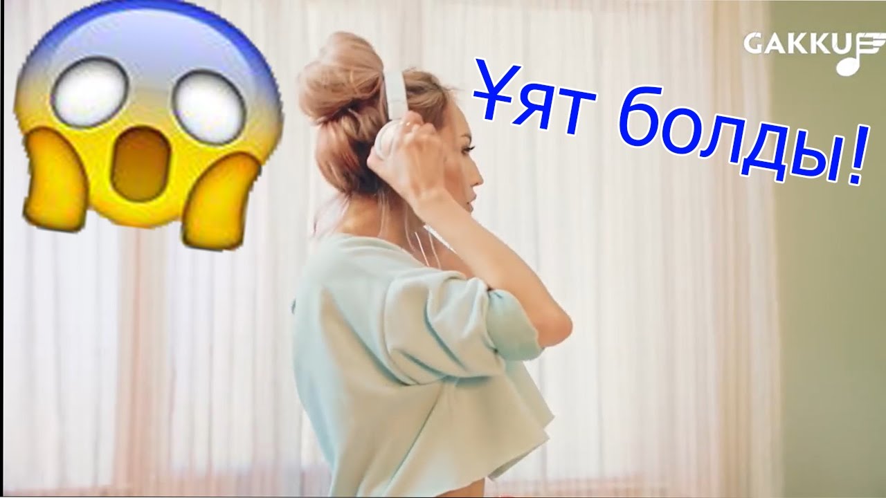 Джейран-Аймалашы(Әуенсіз) || Ұят болды!#Әзілғо