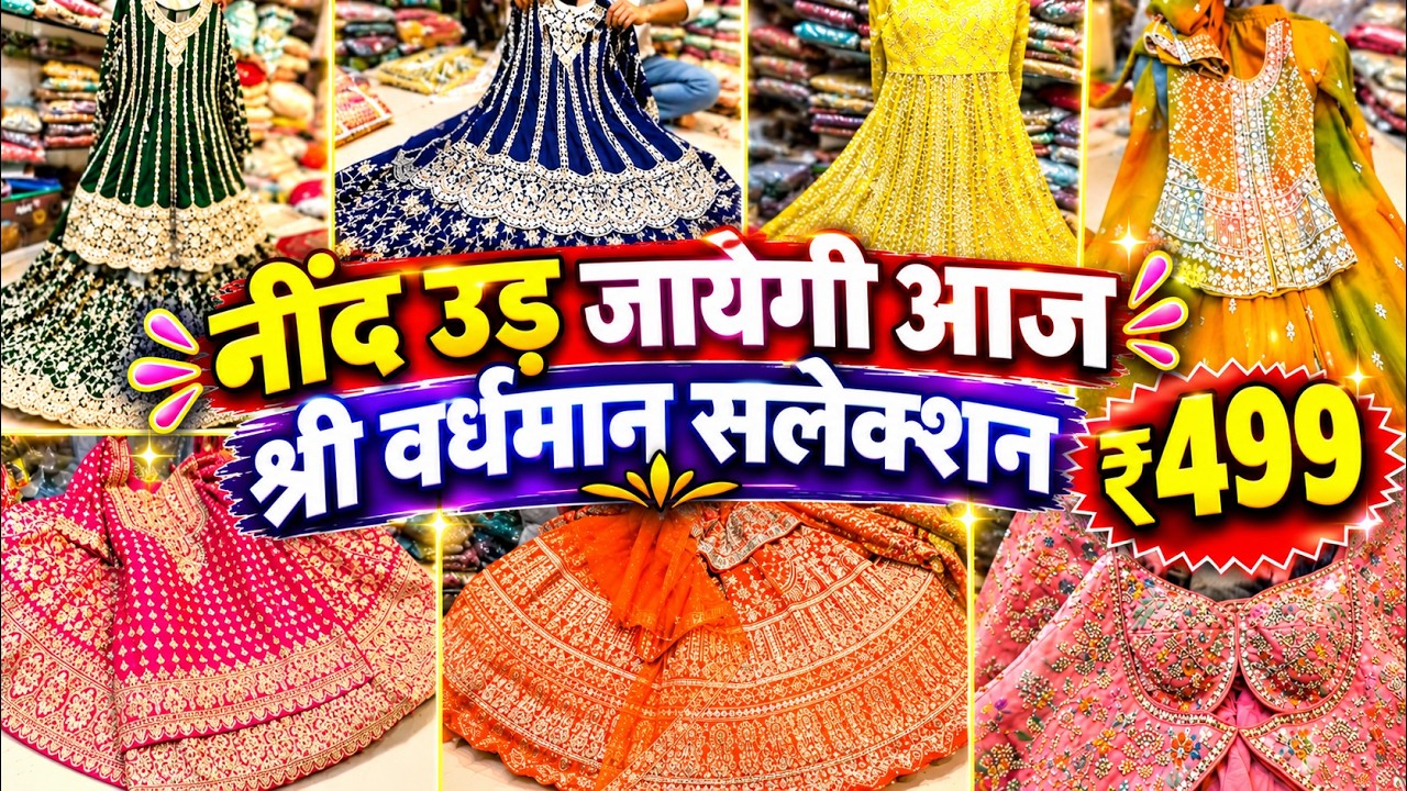 धमाकेदार त्यौहार स्पेशल  Sadar Bazar Shri Vardhaman Selection | Sadar Bazar Dress Special Market |