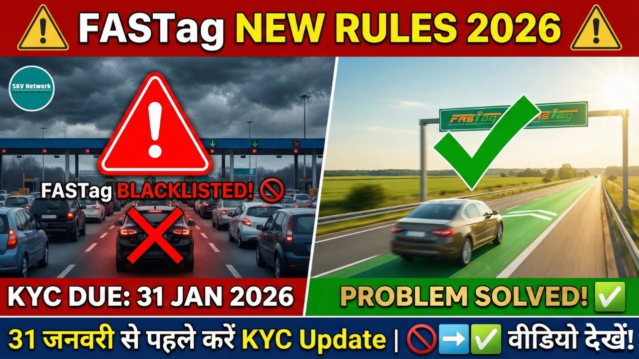 ⚠️ FASTag New Rules 2026: 31 जनवरी से पहले करें KYC Update | FASTag Blacklist Problem Solved 🚫➡️✅