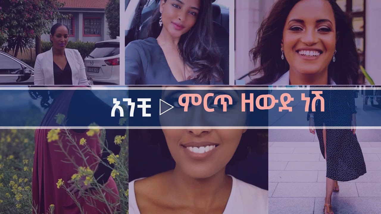 በርቺ ቶክ - Berchi Talk. Habesha Woman. Empowering women.