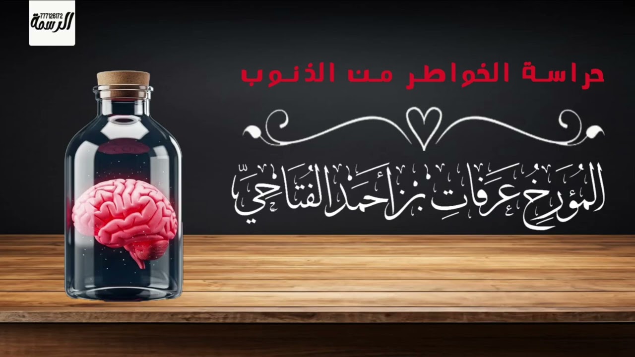 حتى لا تعصي الله عليك بصون الخاطر