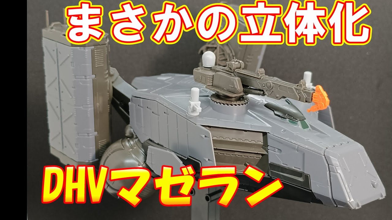 デスストランディング2のDHVマゼランをレビュー　解説
