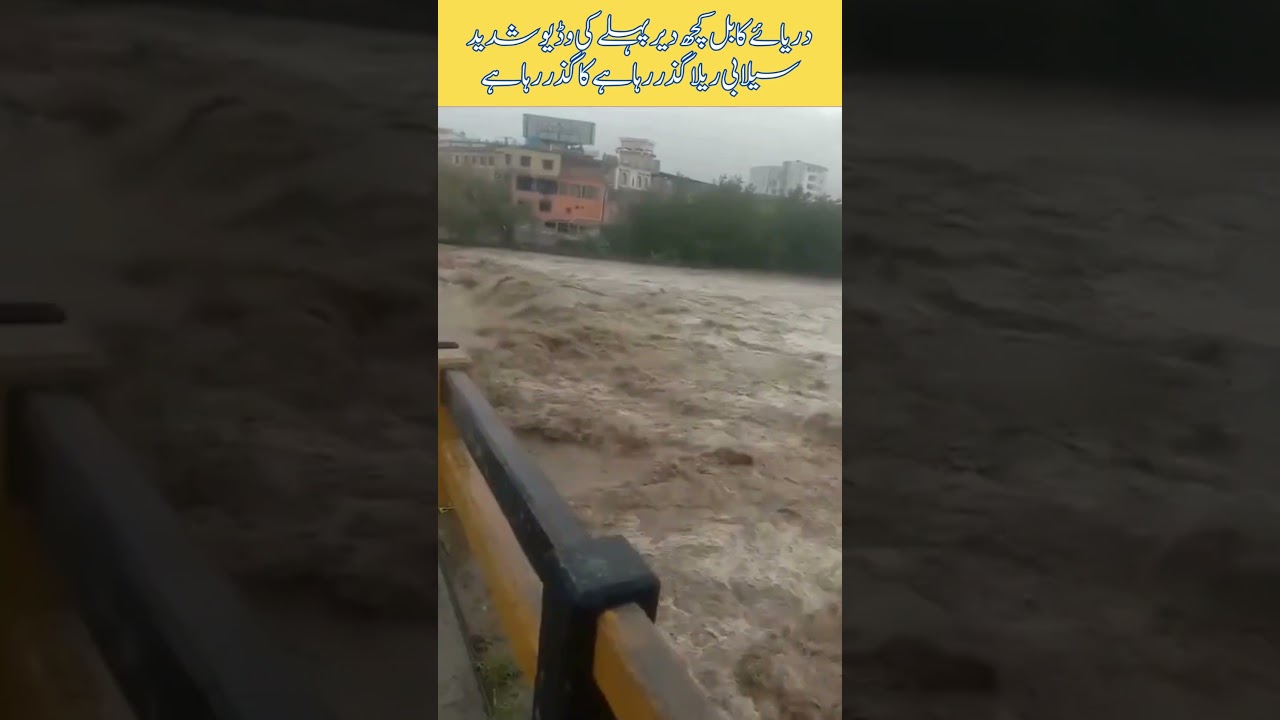 The Kabul River, flooding due to heavy rains in Afghanistan
