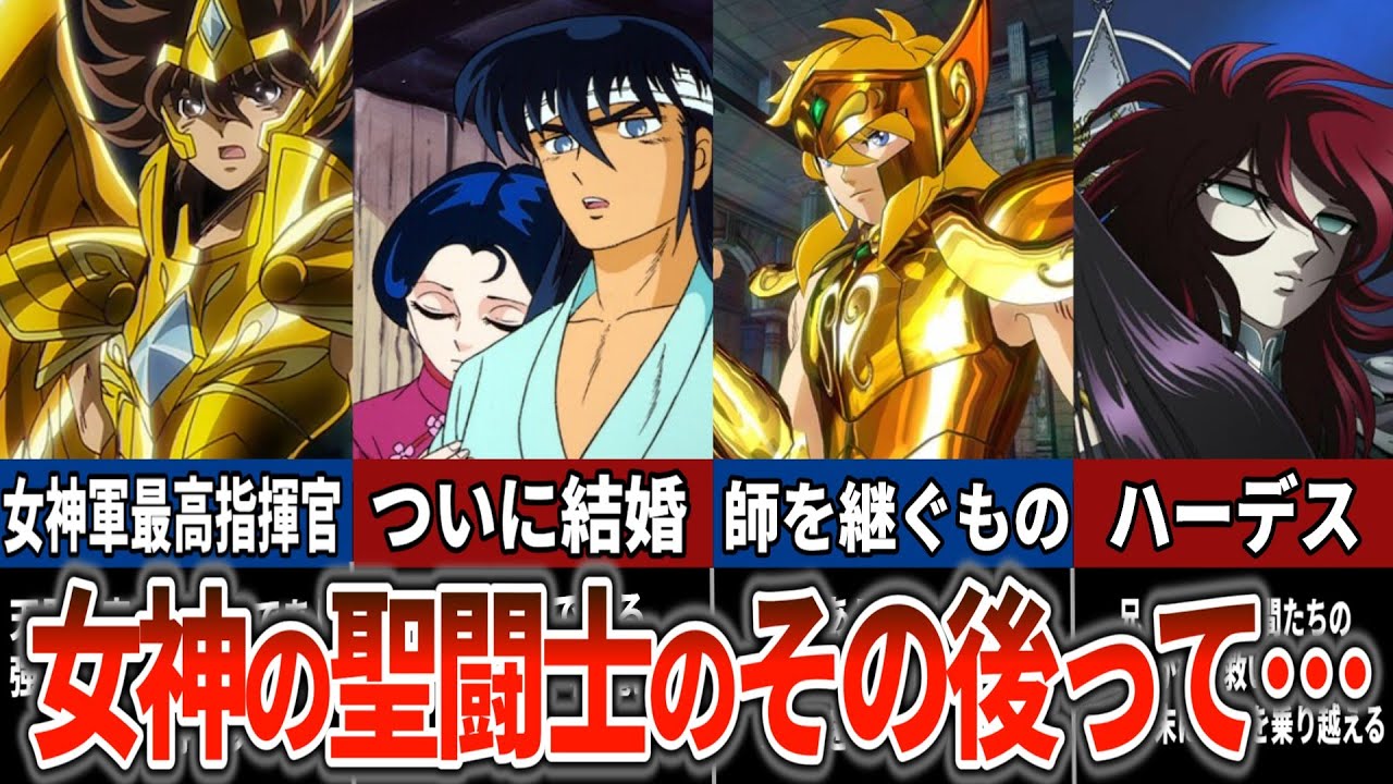 【聖闘士星矢超考察】女神の聖闘士のその後 ・・・