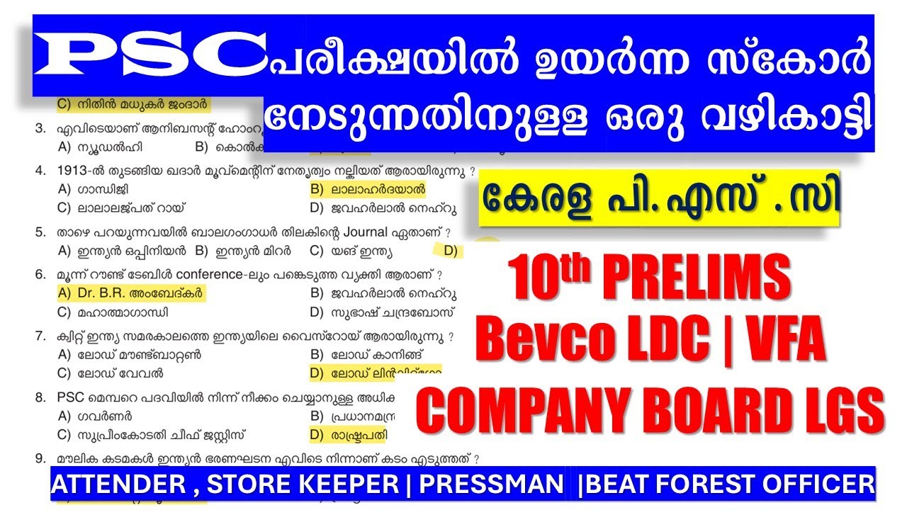 PSC പരീക്ഷകൾക്ക് ഇനി Tension ഇല്ലാതെ പഠിക്കാം 🔥| COMPANY BOARD LGS|BEVCO LDC|VFA|KERALA PSC