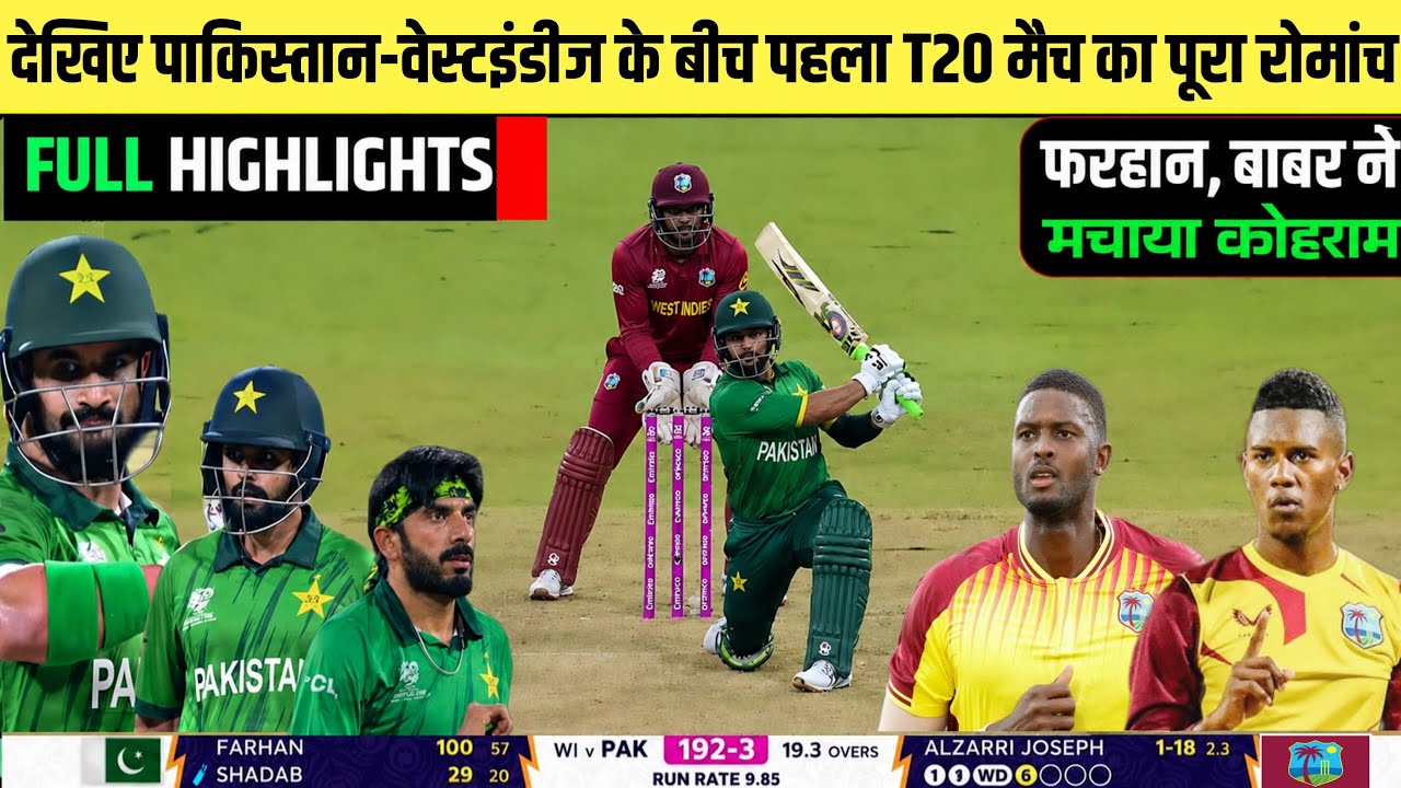 PAK vs WI 1st T20 Match Full Highlights 2026 | Pakistan vs West Indies 1st T20 Match Full Highlights