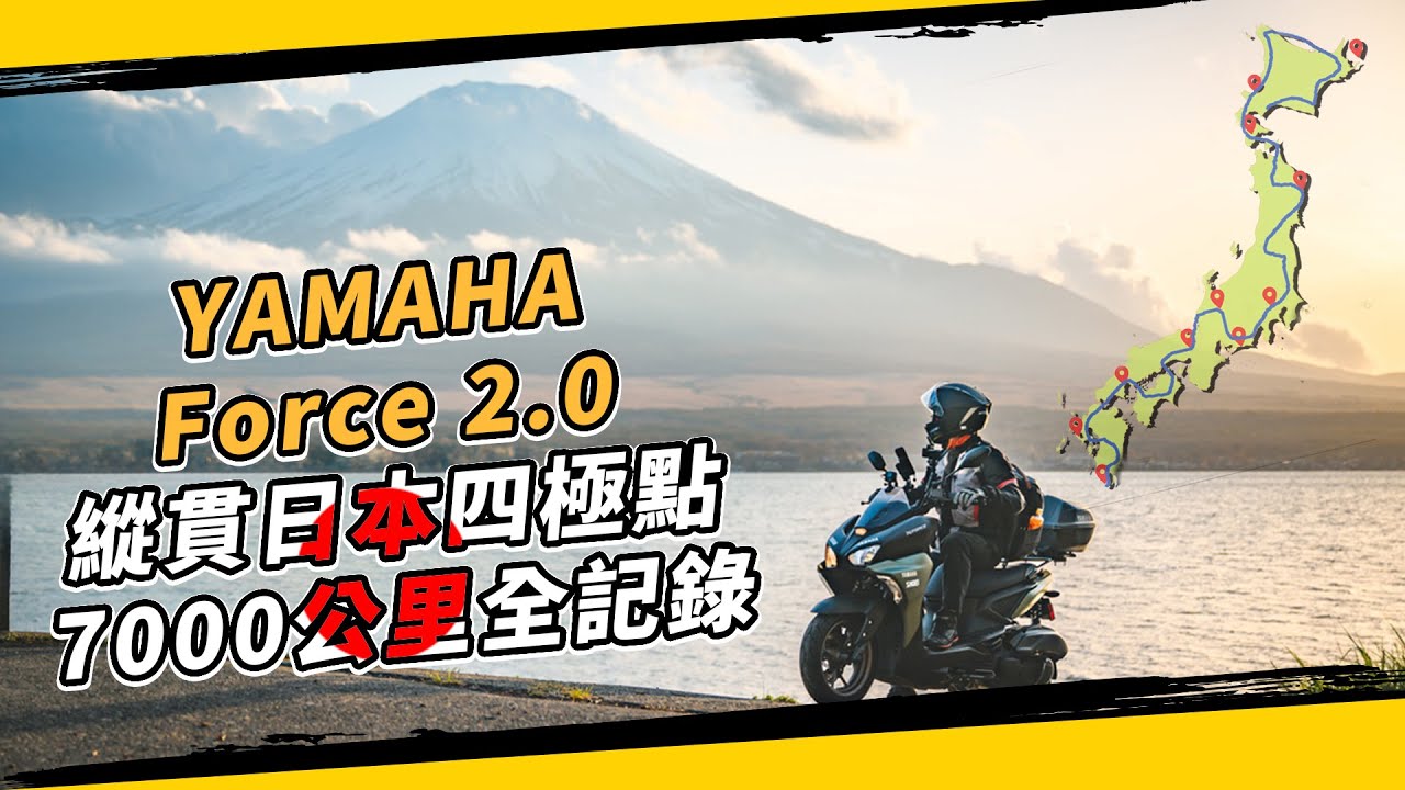 去追逐你的夢想吧！機車自駕縱貫日本四極點全記錄！ #重機 #motorcycle #travel #japan