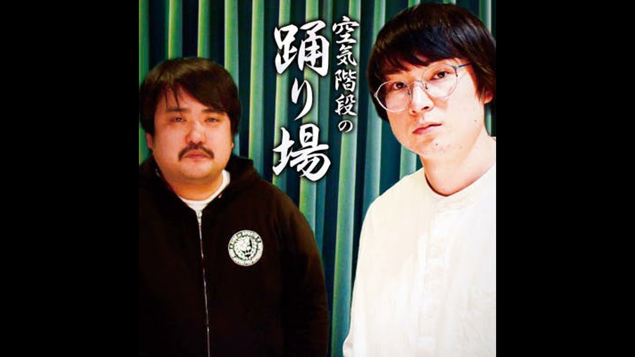 ★【特番】空気階段のRADIO ESCALATOR