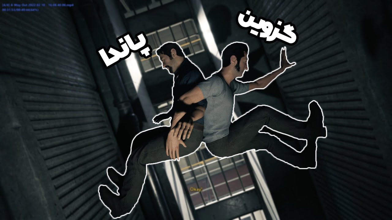 😂 دوتا گی در تلاش برای فرار از زندان 🗿