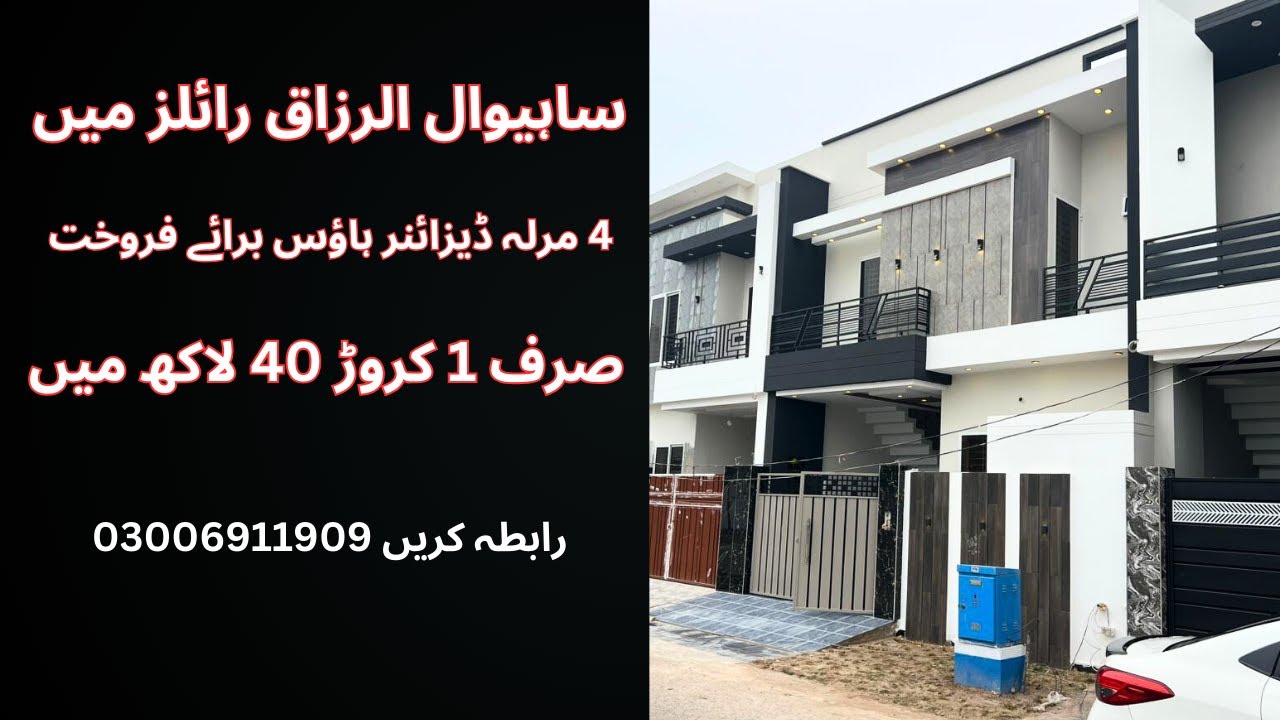 4 Marla Designer House For Sale In Sahiwal Pakistan/ Demanding Design at Cheap Rate #houseforsale