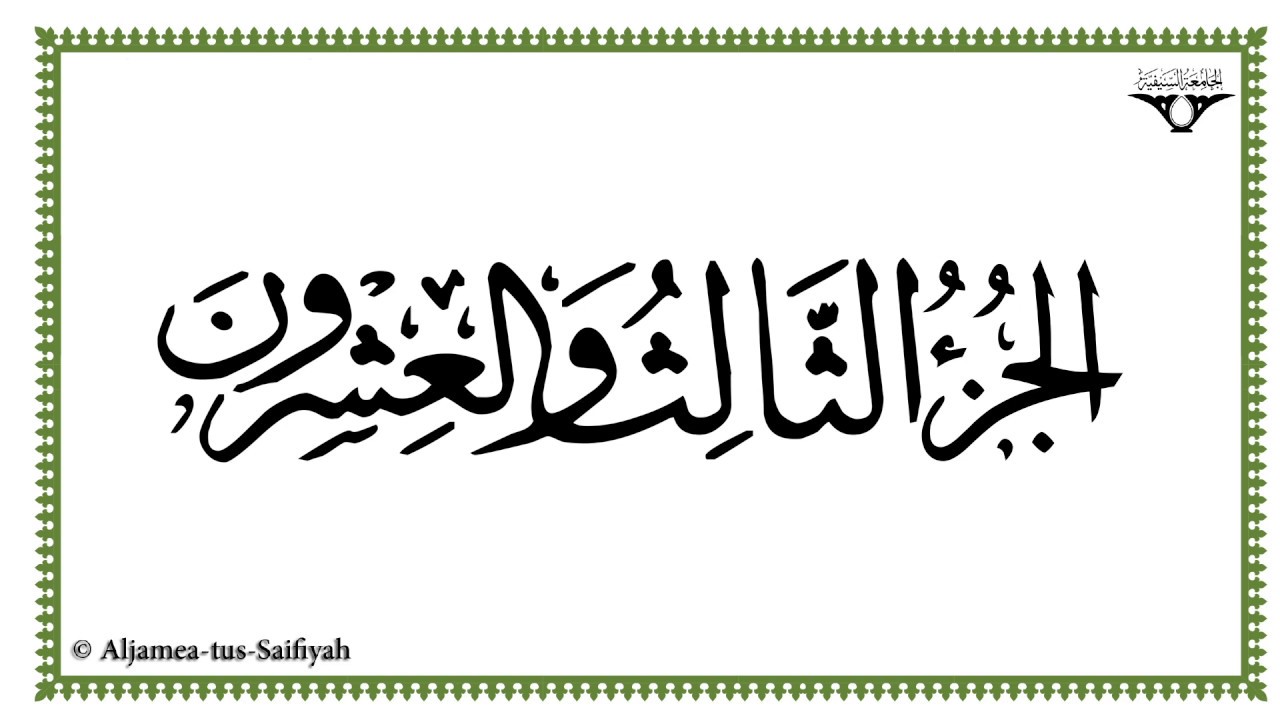 Juz 23 - Al-Mushaf al-Murattal