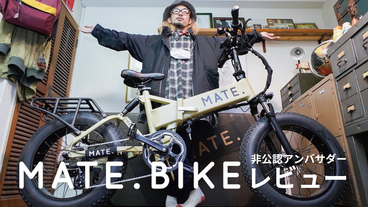 MATE.BIKEを開封レビュー＆最初にやること MATE-Xはただの自転車ではありません【スロットル問題】
