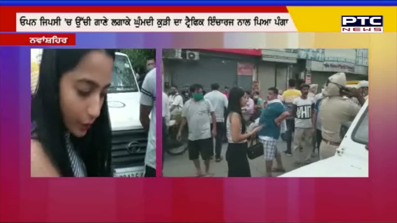 ਨਵਾਂਸ਼ਹਿਰ 'ਚ ਕੁੜੀ ਦਾ ਹਾਈਵੋਲਟੇਜ ਡਰਾਮਾ