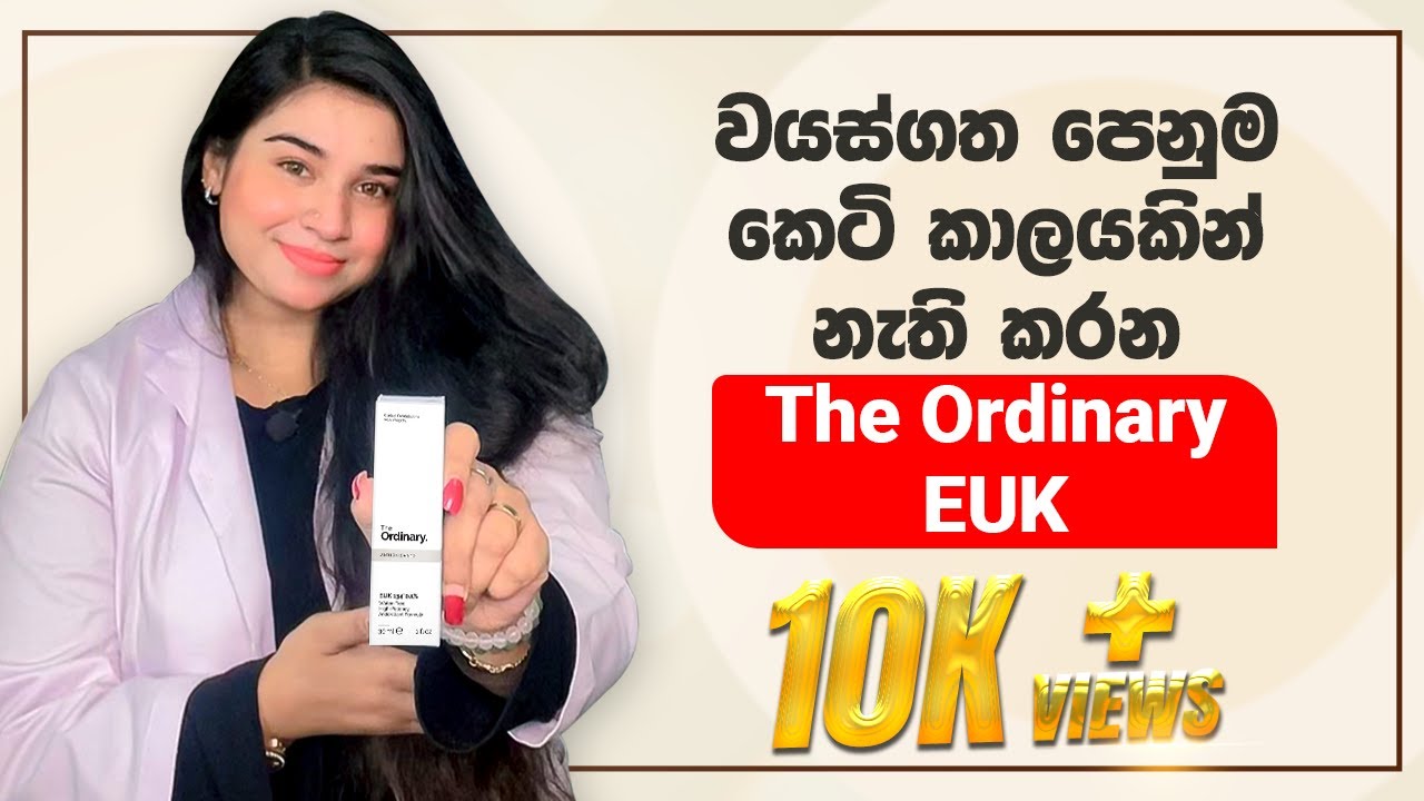 වයස්ගත පෙනුම කෙටි කාලයකින් නැති කරන The Ordinary EUK | The Ordinary Anti-Aging Serum💖✨ #theordinary